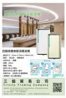 自動感應廁板消毒液機 (型號 :DM024)